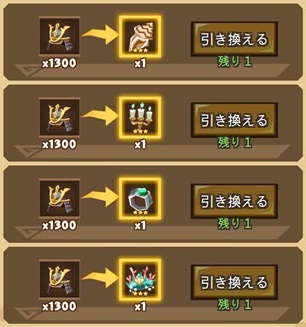 サムライの日で交換できるアイテム一覧③