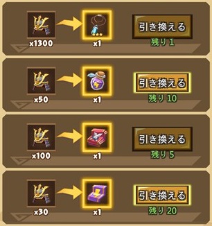 サムライの日で交換できるアイテム一覧④