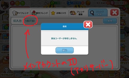 フレンド検索画面