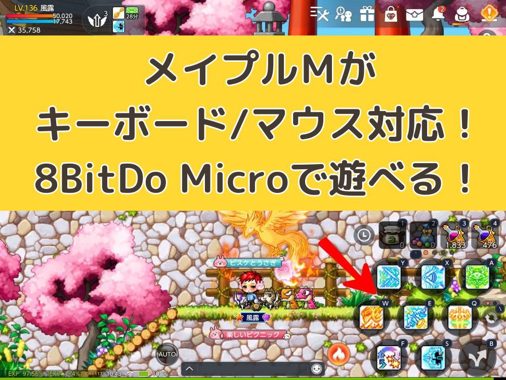 メイプルＭがキーボード/マウス対応！8BitDo Microで遊べる！｜MiscNote Blog