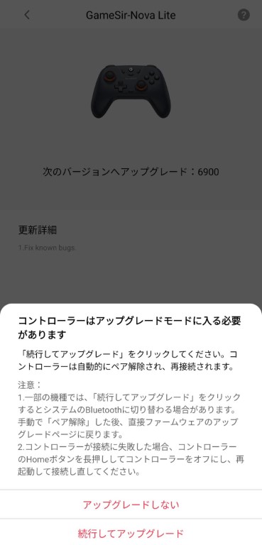 アップグレード前の警告文