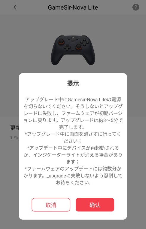 アップデート直前の警告文