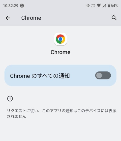 Chromeの通知設定(すべての通知)をオフに