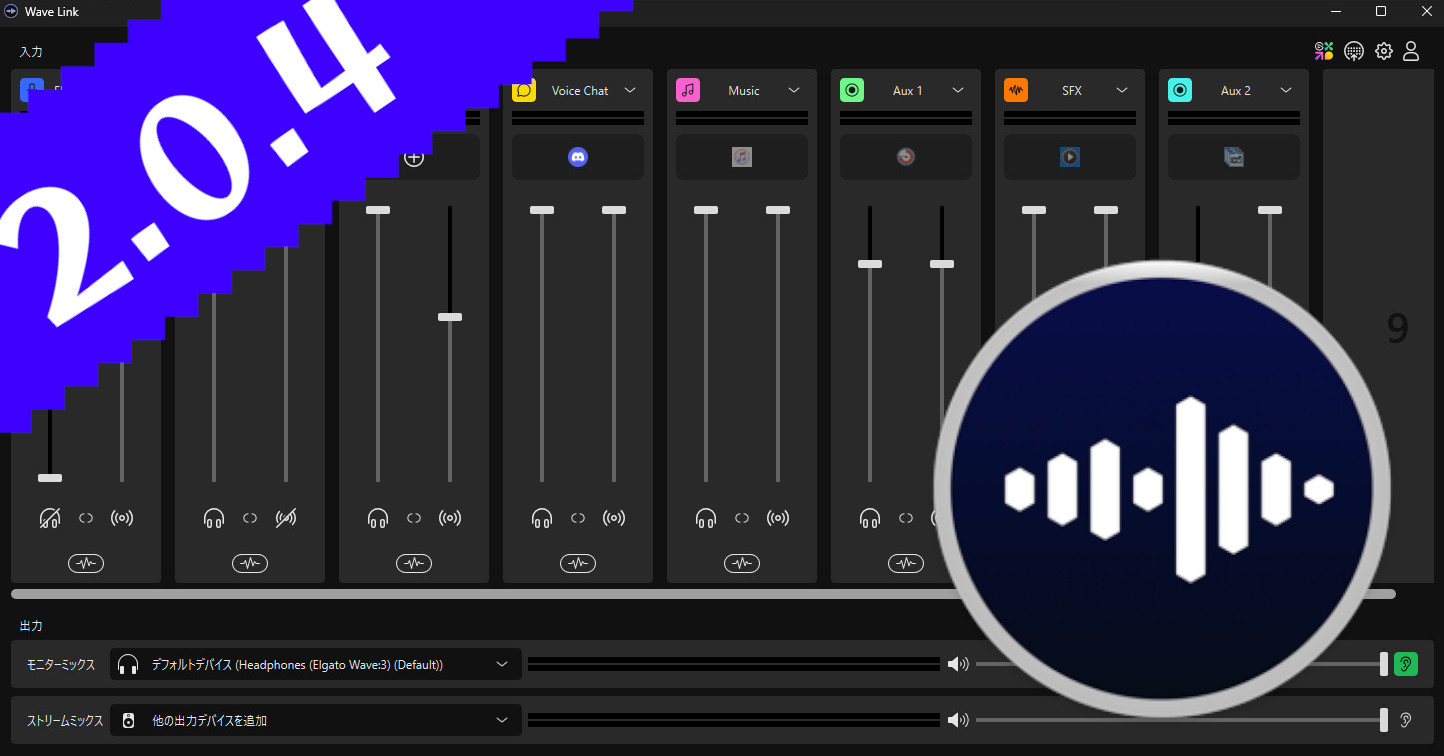 ElgatoのWave Link 2.0.4が公開されたから早速アプデしたら起動しなくなった話【解決済】