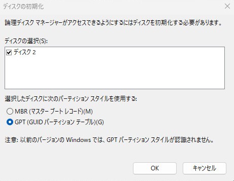 ディスクの初期化の画面