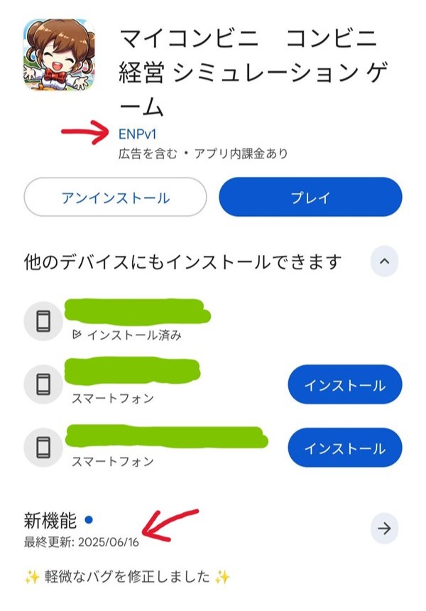 マイコンビニのGooglePlayでのアプリ配信画面その1
