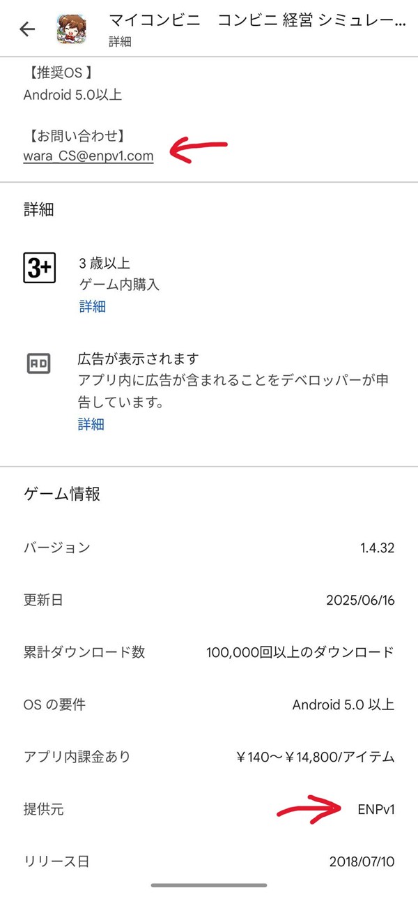 マイコンビニのGooglePlayでのアプリ配信画面その2