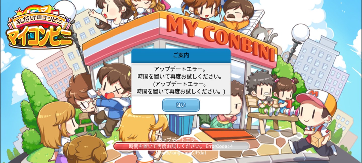 アップデートエラーの画面