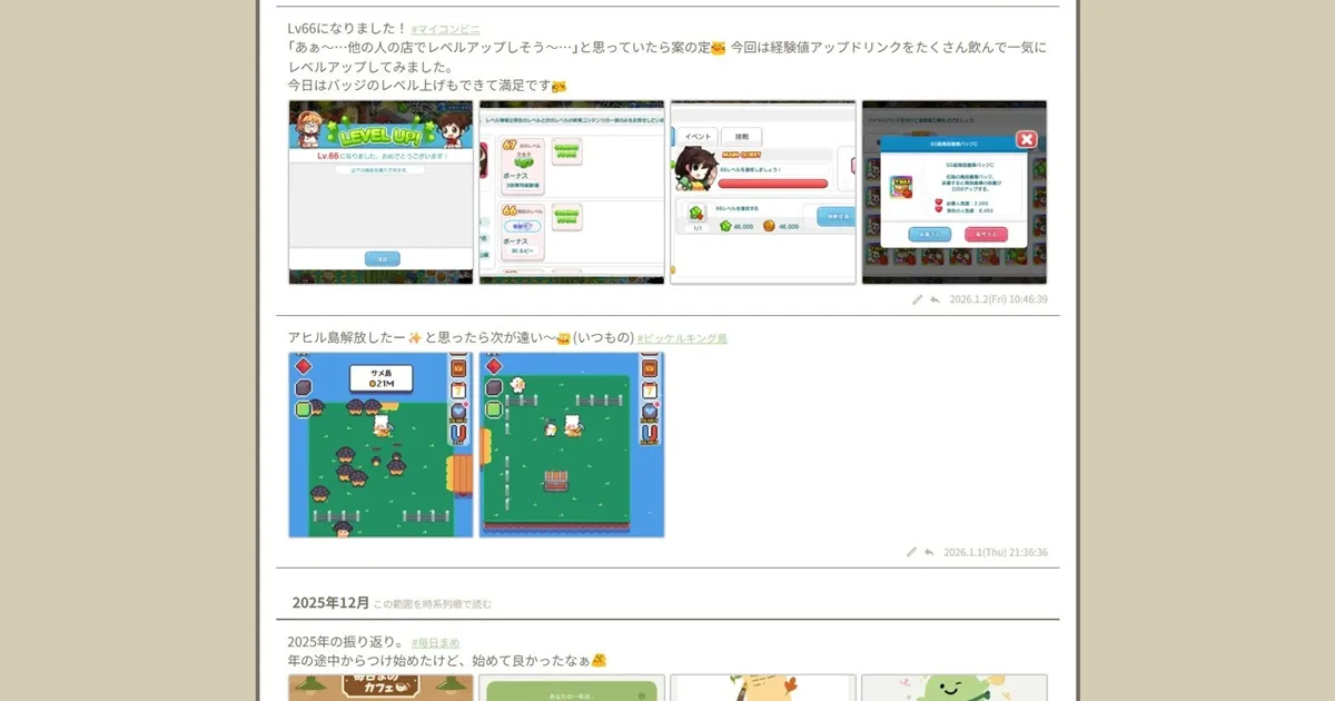 現在のてがろぐページのスクリーンショット