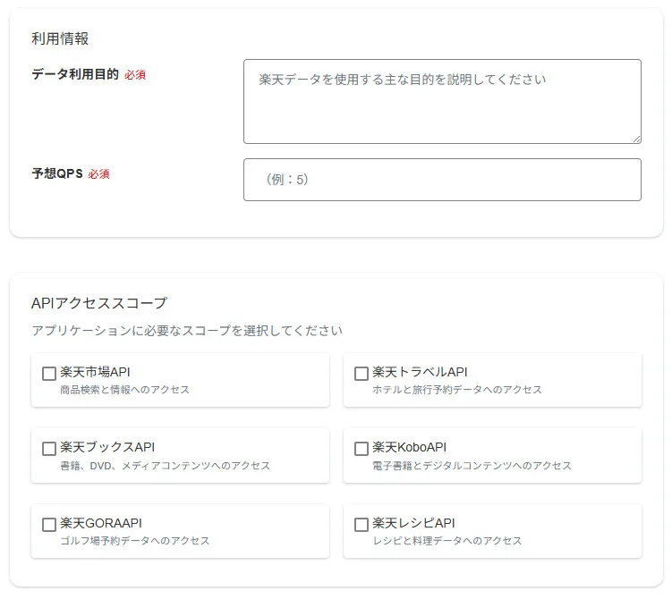 アプリIDの登録画面