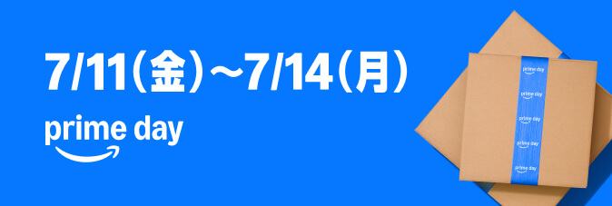 アマゾンプライムデー