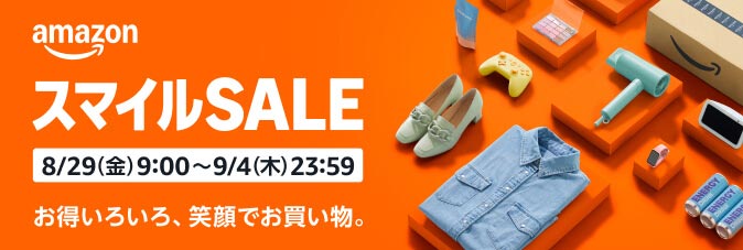 アマゾンプライムデー