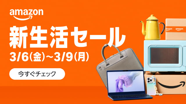 Amazon 新生活セール
