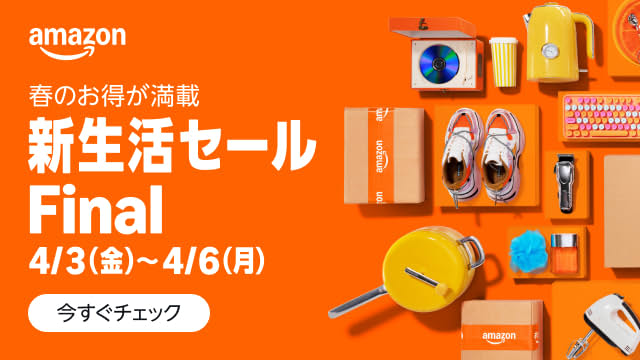 Amazon 新生活セール Final