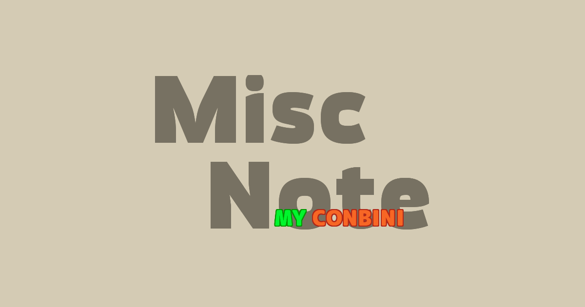 商品の数値一覧表 通常商品・高級品・研究所商品｜MiscNote マイコンビニ攻略まとめ