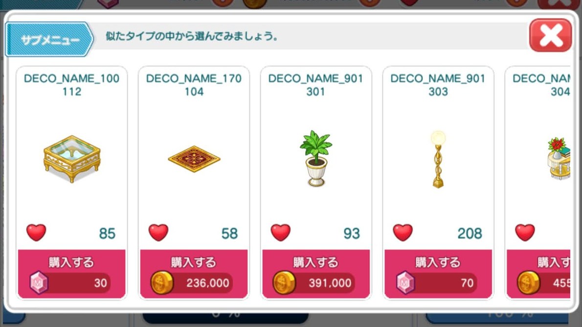 デコの名前が変数のような英語と数字のものになっている。何のデコなのか分からない。