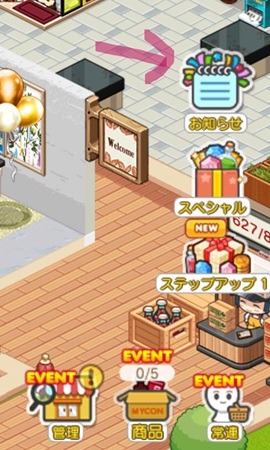 お知らせのボタン