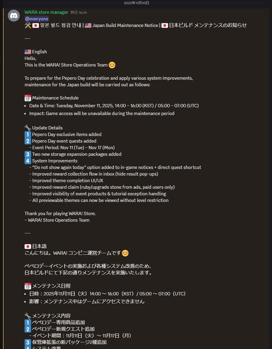 メンテナンスの告知(日本版)
