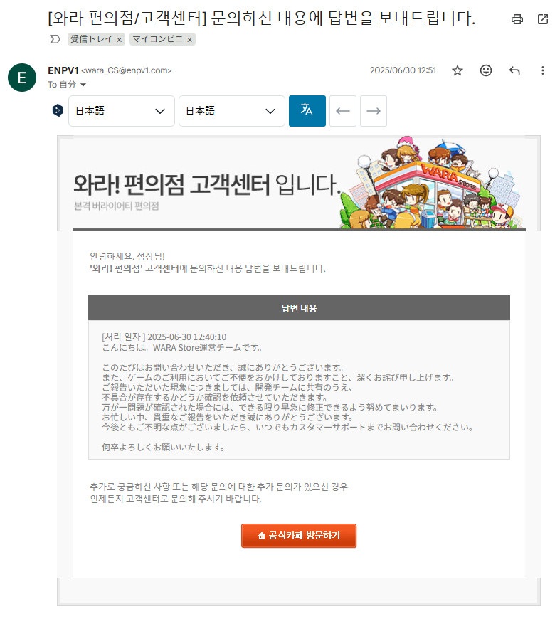運営からの返信内容
