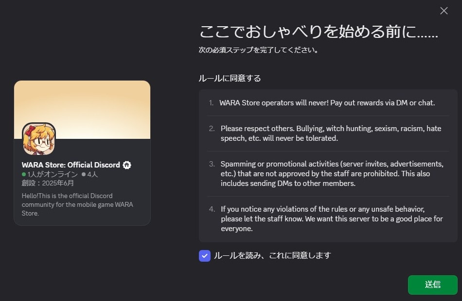 サーバーのルール同意画面