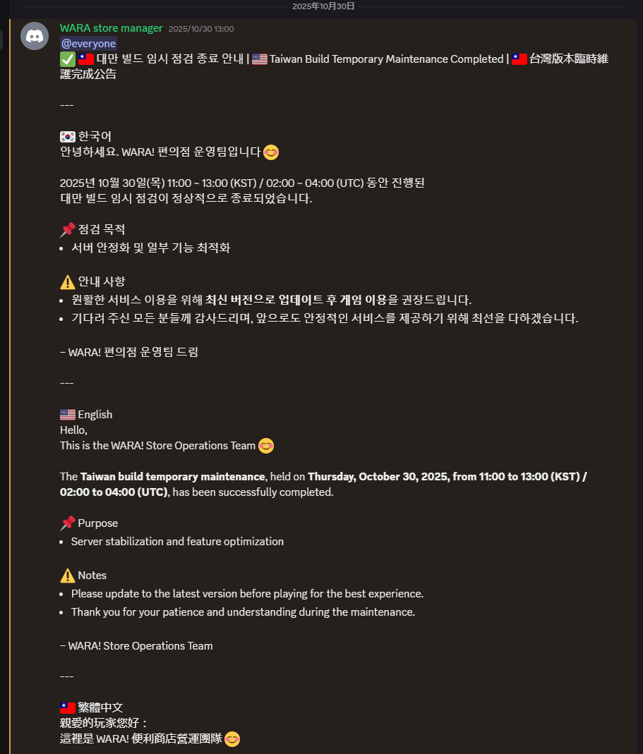 メンテナンスの告知(台湾版)
