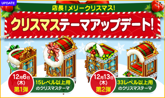 クリスマスアップデート