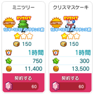 クリスマス限定商品