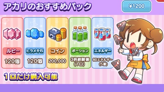 アカリのおすすめパック