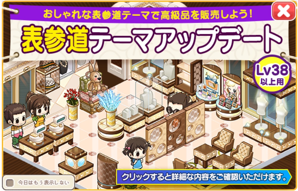 表参道アップデート