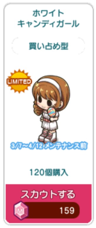 ホワイトキャンディガール