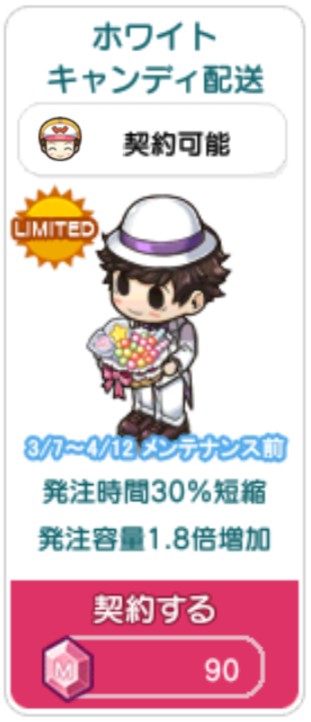 ホワイトキャンディ配送