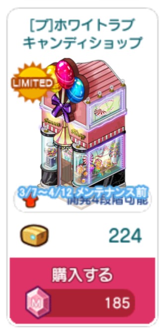 [プ]ホワイトラブキャンディショップ