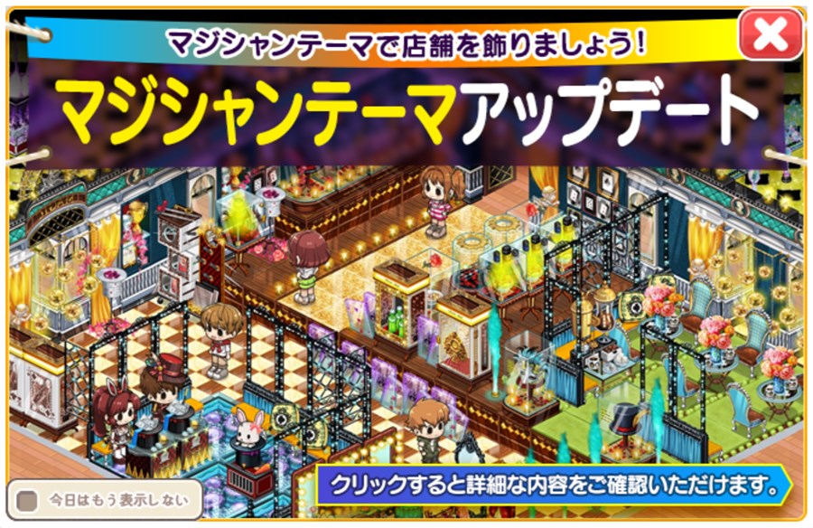 マジシャンアップデート