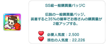 一般購買量バッジ