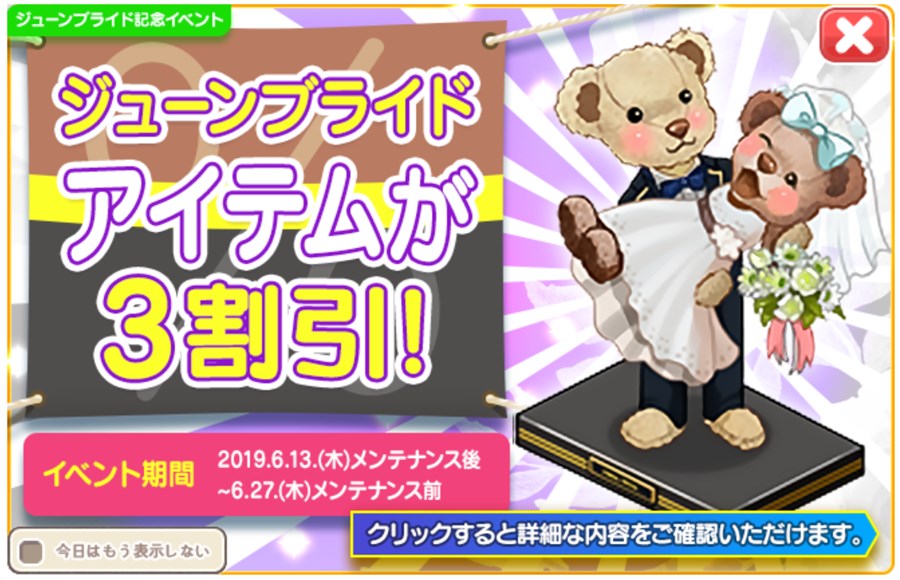 ジューンブライドアップデート