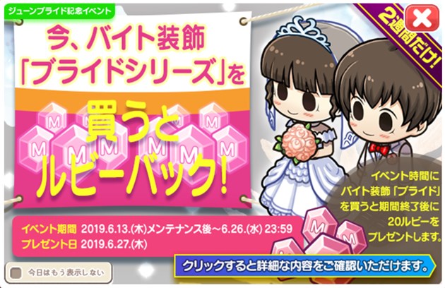 アイテム購入ルビーバック