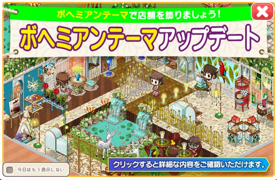 ボヘミアンアップデート