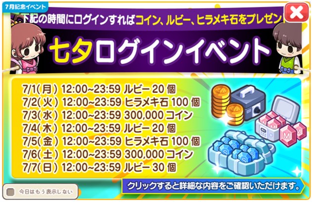 七夕ログインイベント