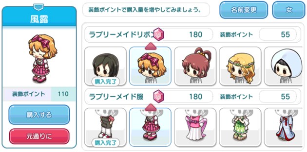 バイト用装飾女