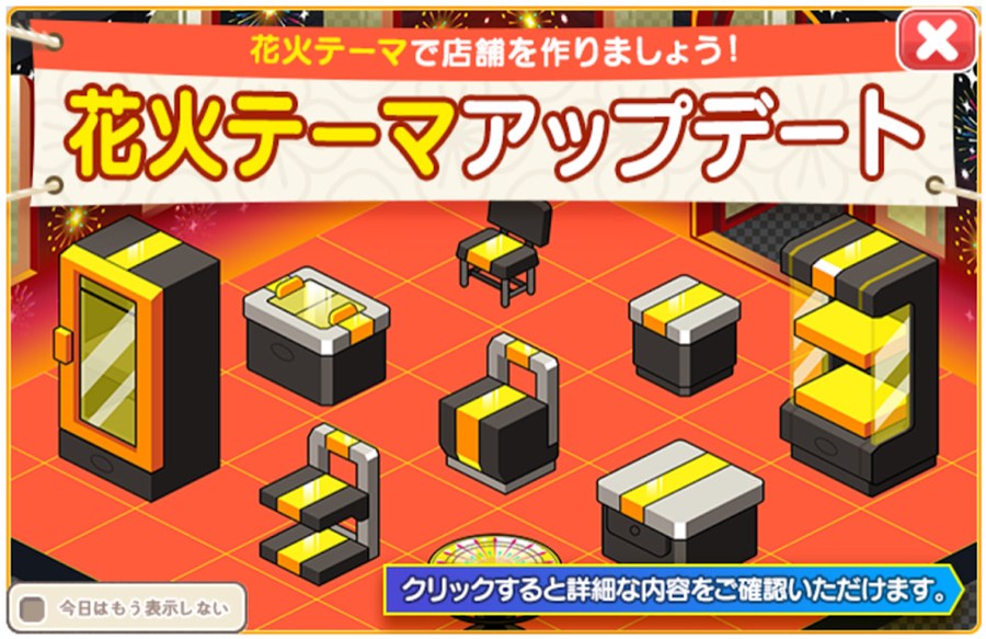 イチョウアップデート