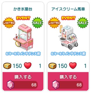 夏限定商品用陳列台