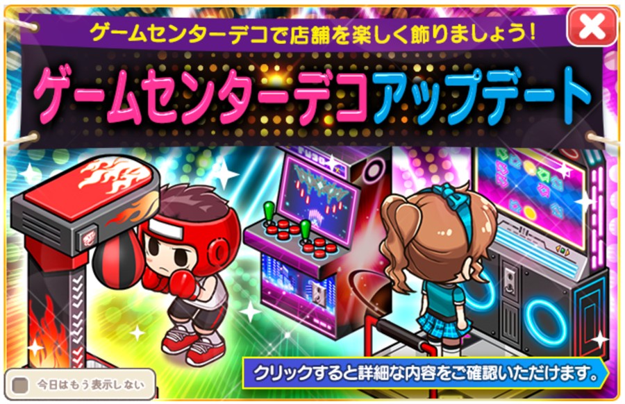 イチョウアップデート