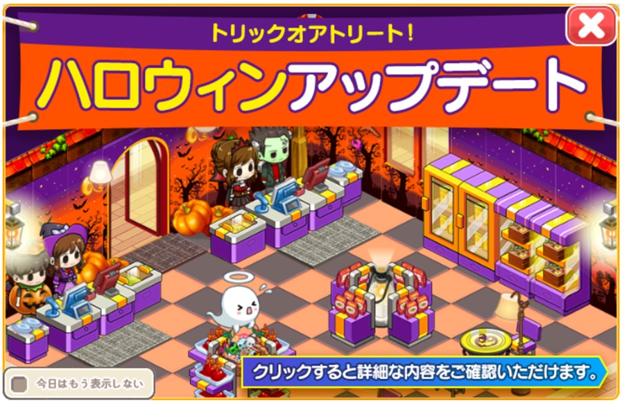 ハロウィンアップデート