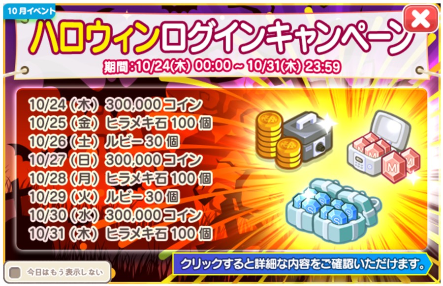 「ハロウィン」ログインキャンペーン