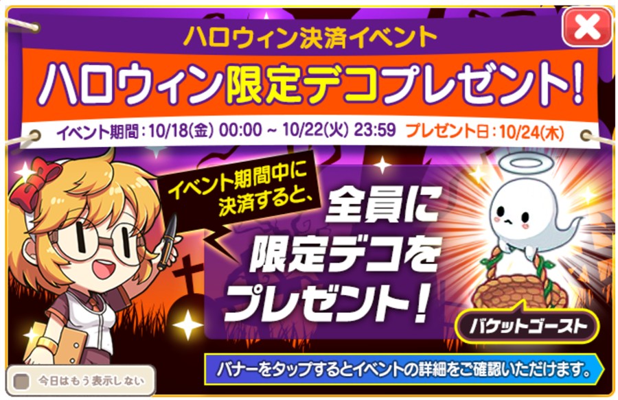 ハッピーハロウィン！決済デコプレゼントイベント