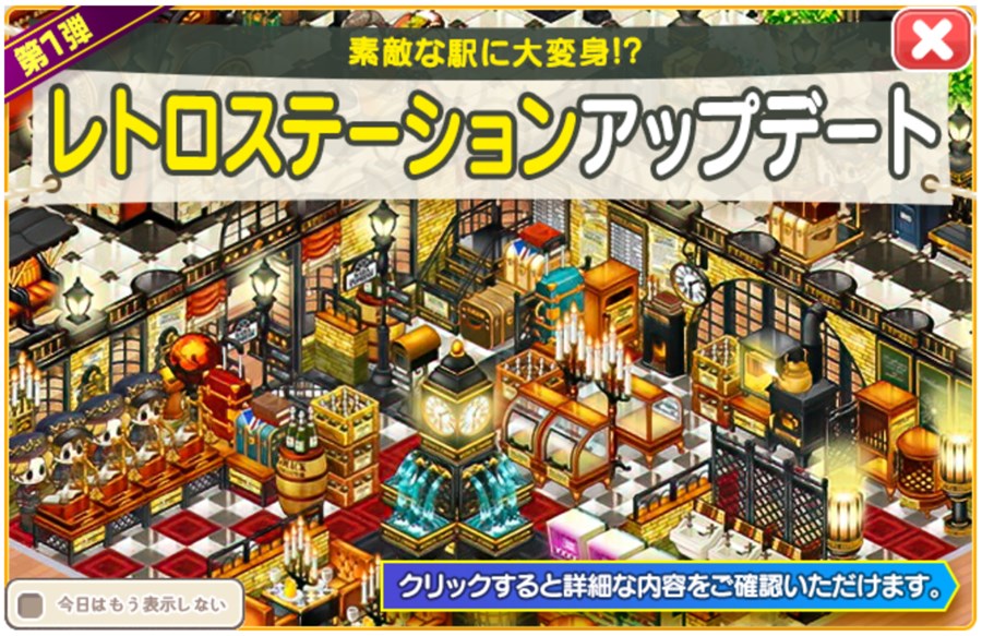 2019/11/14 レトロステーションアップデート