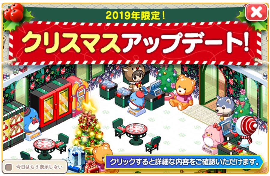 クリスマス2019アップデート