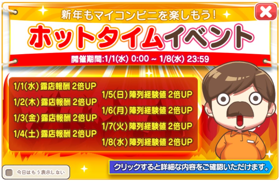 「年末年始記念」ホットタイムイベント開催！