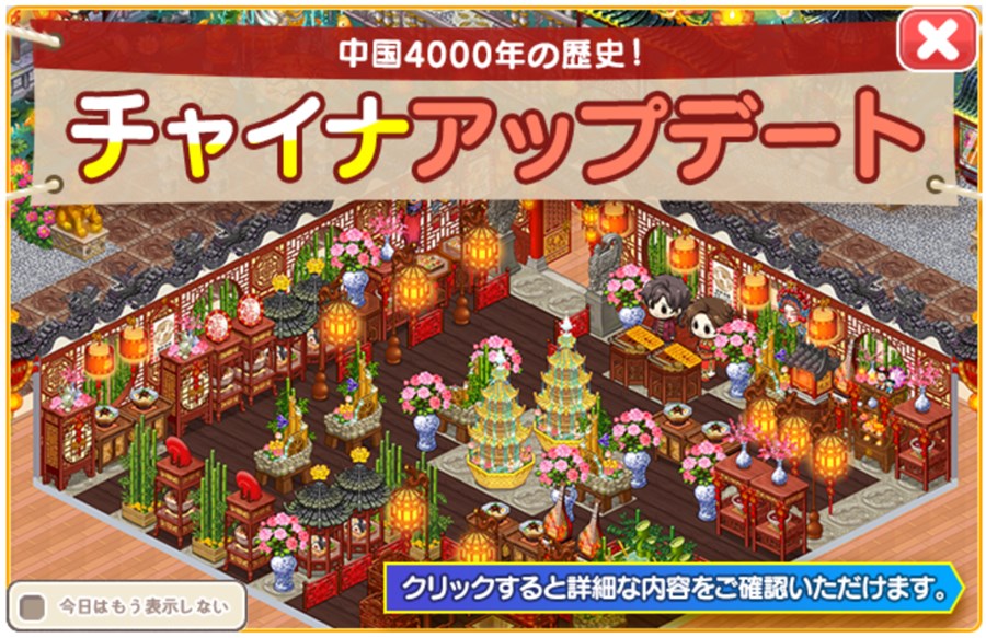 チャイナアップデート