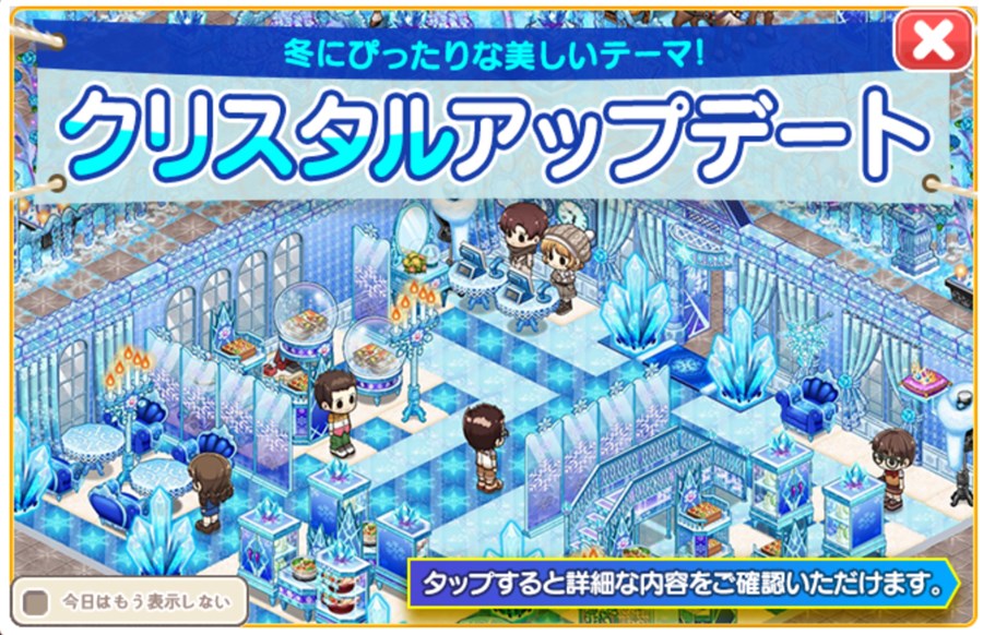 クリスタルアップデート